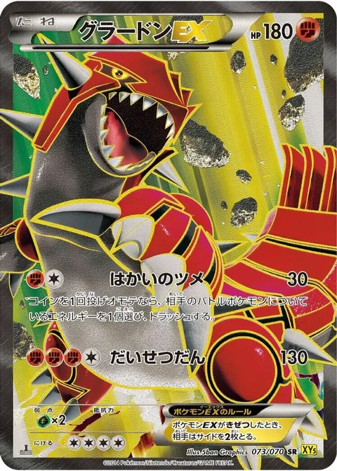 Groudon EX