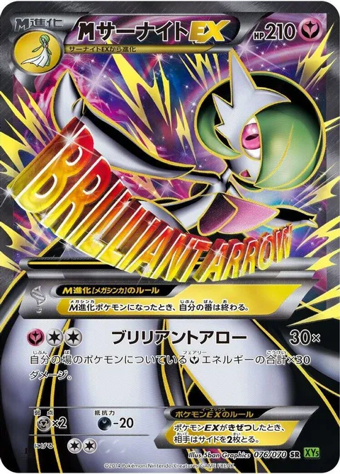 M Gardevoir EX