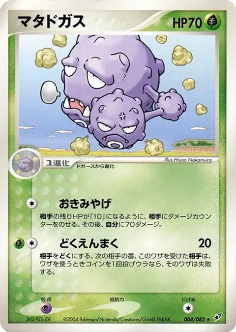 Weezing