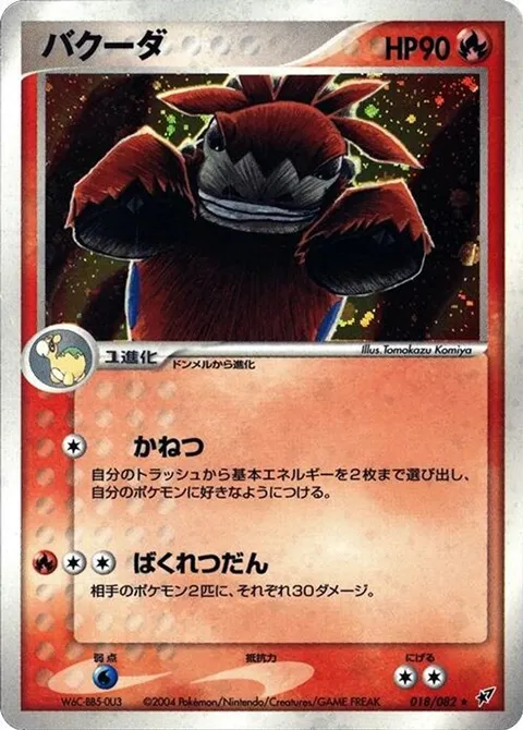 Camerupt