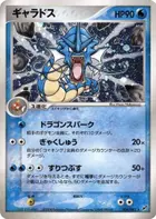 Gyarados