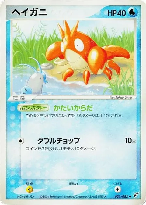 Corphish