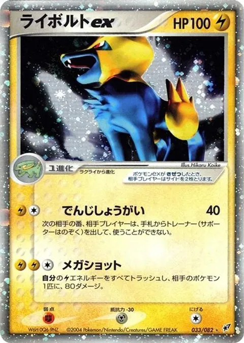 Manectric ex