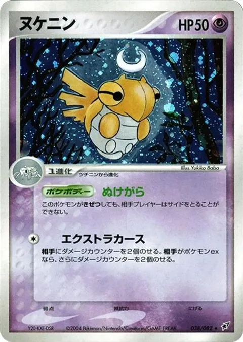 Shedinja