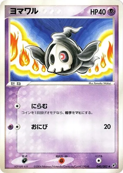 Duskull