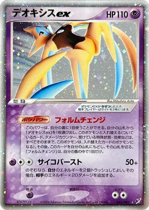 Deoxys ex