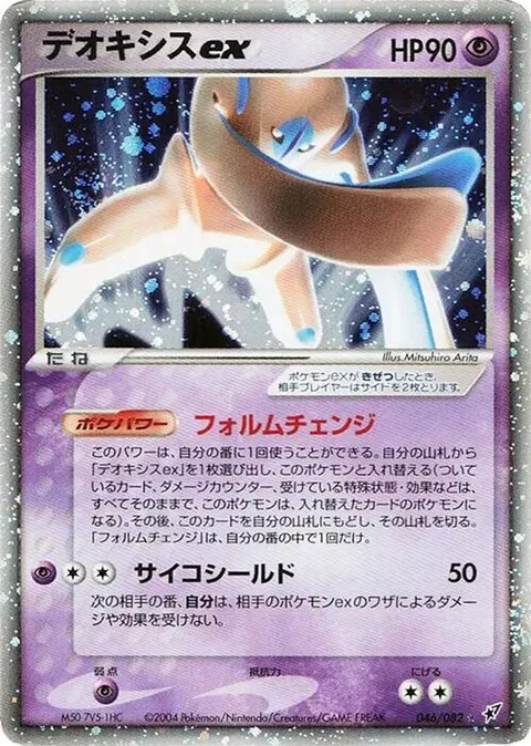 Deoxys ex