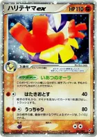 Hariyama ex