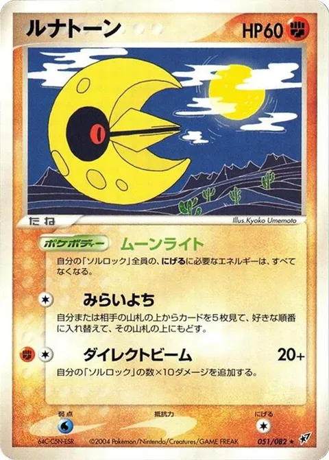 Lunatone