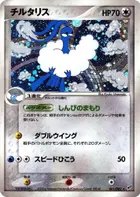 Altaria