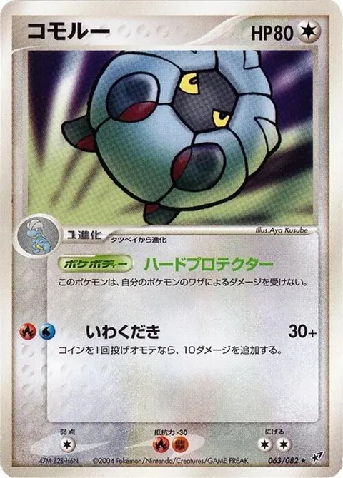Shelgon