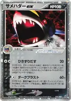 Sharpedo ex