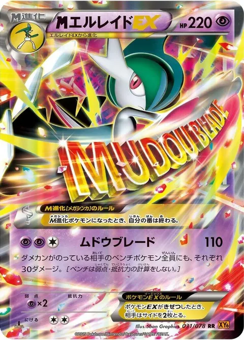 Mega Gallade EX