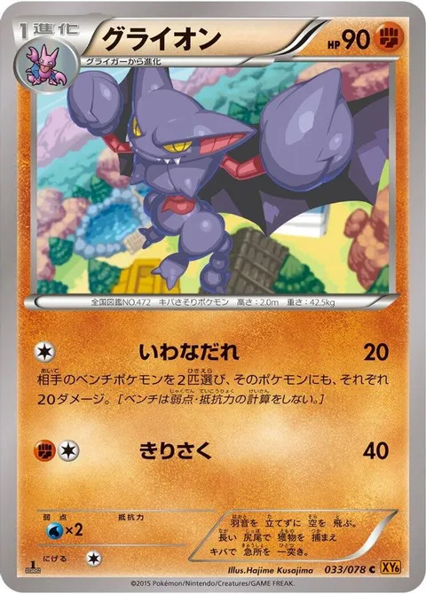 Gliscor