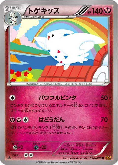 Togekiss