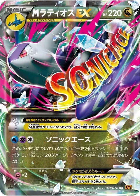 Mega Latios EX