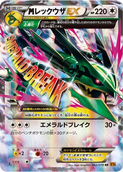 Mega Rayquaza EX