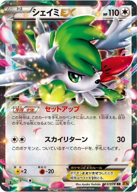 Shaymin EX