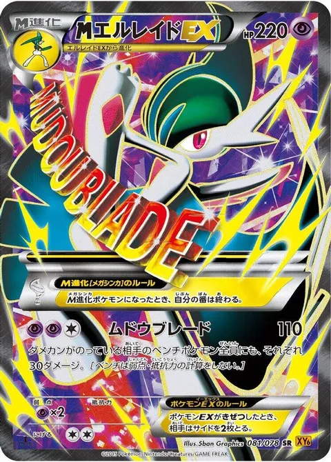 Mega Gallade EX