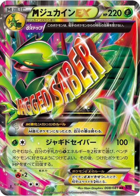 Mega Sceptile EX