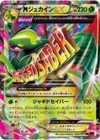 Mega Sceptile EX