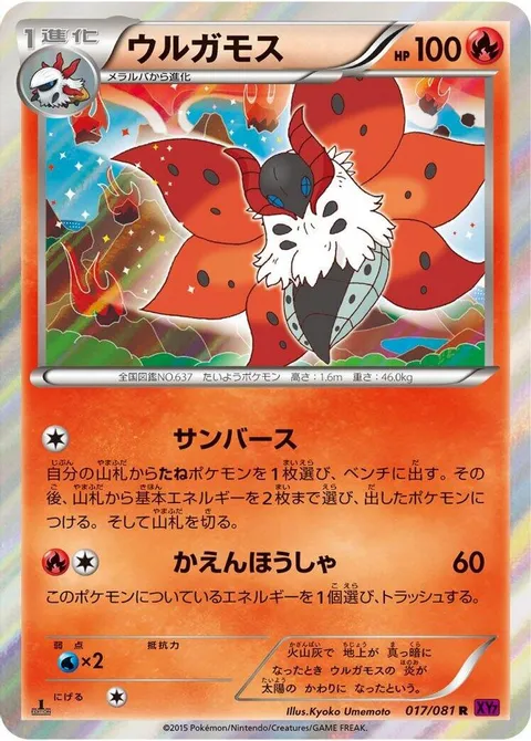 Volcarona
