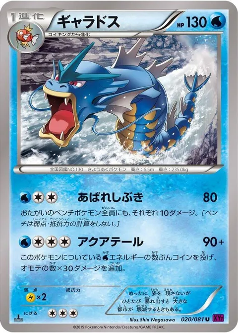 Gyarados