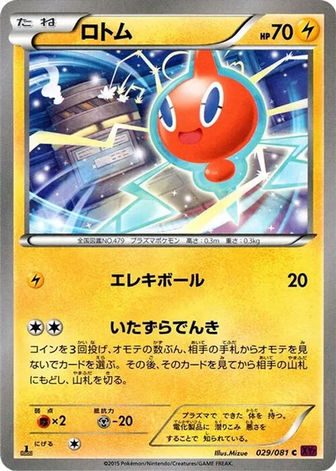 Rotom