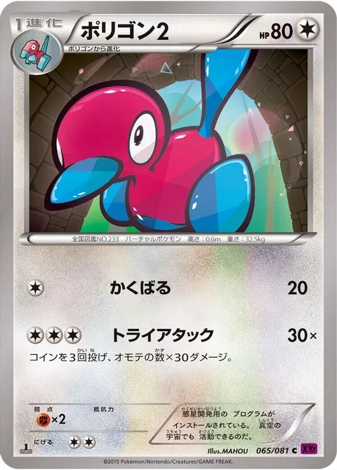 Porygon2