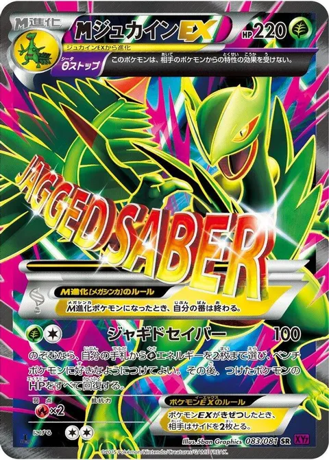 Mega Sceptile EX