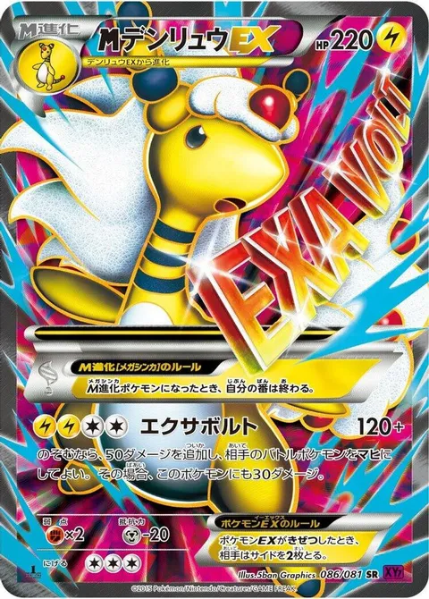 Mega Ampharos EX
