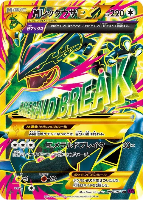 Mega Rayquaza EX