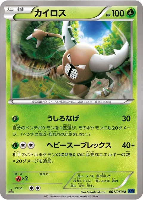 Pinsir