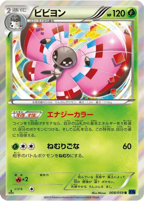 Vivillon