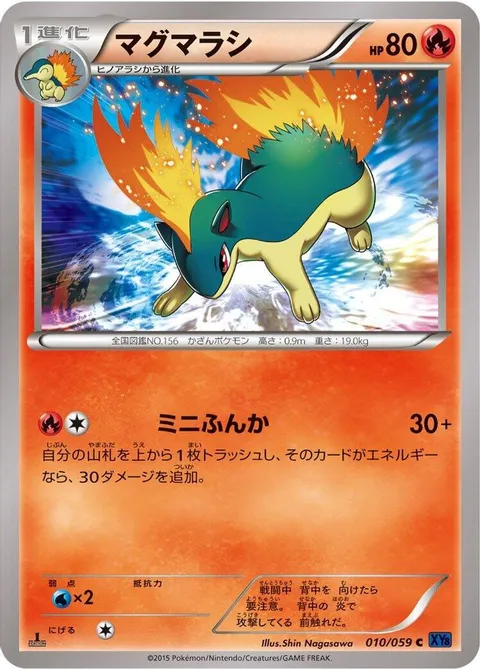 Quilava