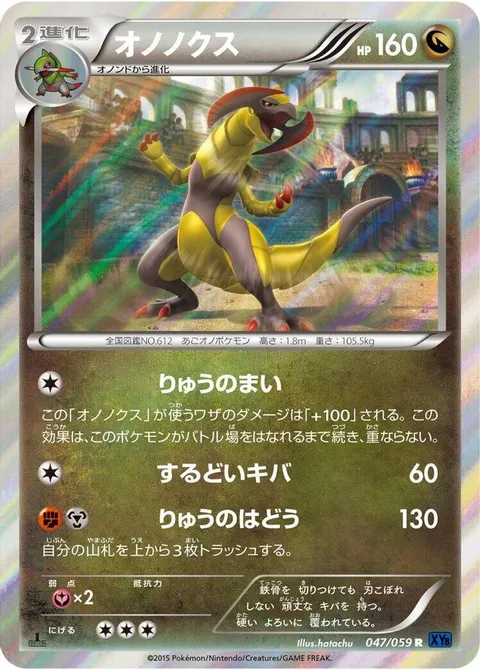 Haxorus
