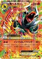 Mega Houndoom EX