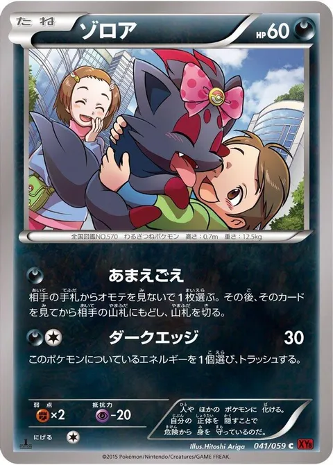 Zorua