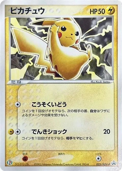 Pikachu