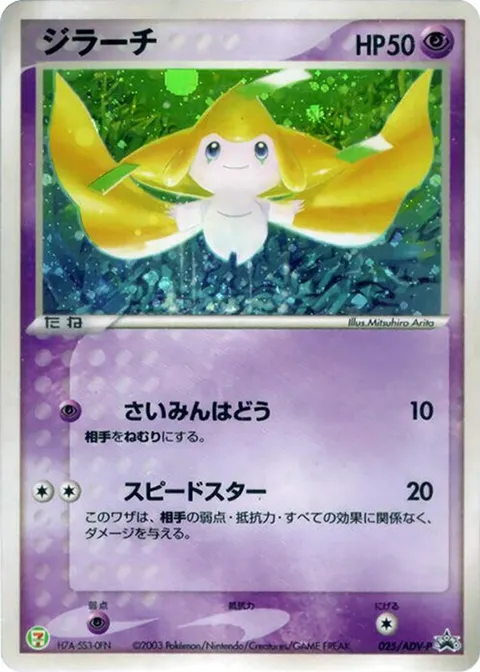 Jirachi