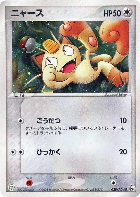 Meowth