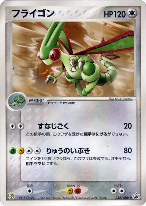 Flygon