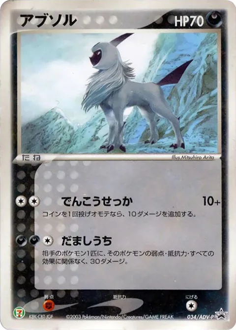 Absol