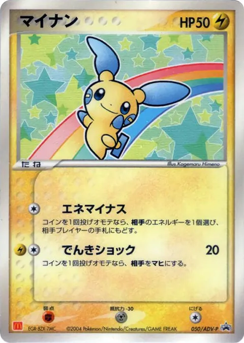 Minun