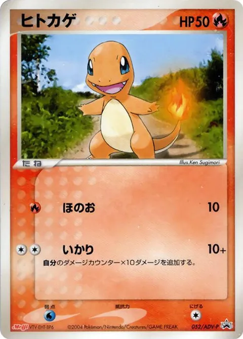 Charmander
