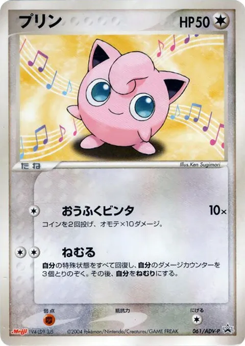 Jigglypuff