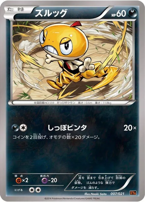 Scraggy
