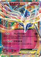 Xerneas EX