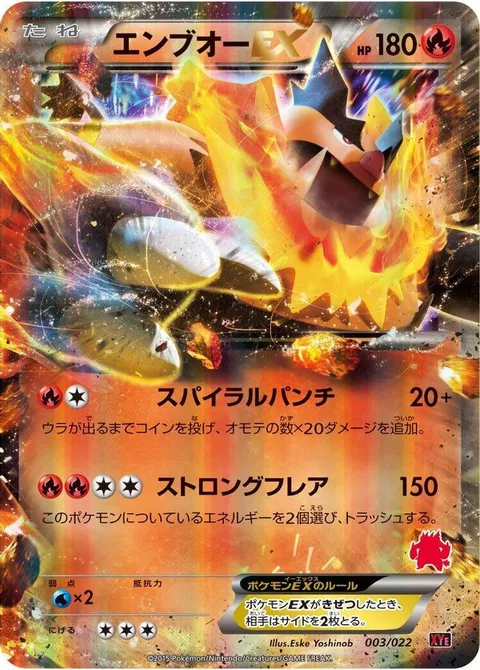 Emboar EX