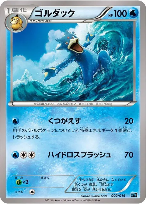 Golduck